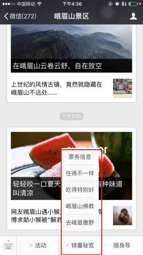 景区微信营销系统