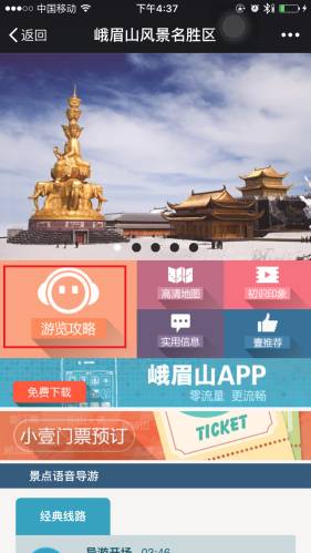 景区微信营销系统