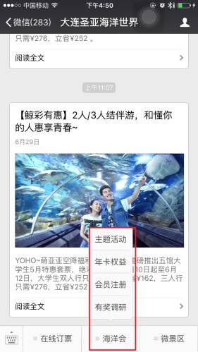 旅游景区微信营销系统