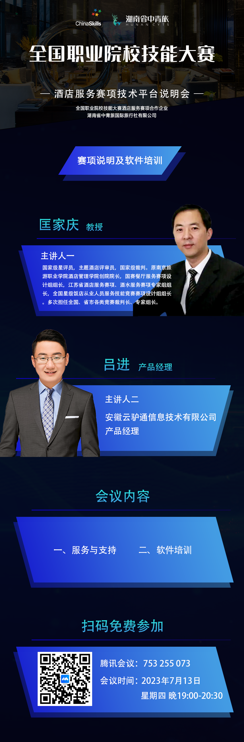 1689131668523046.png 全国职业院校技能大赛-海报.png