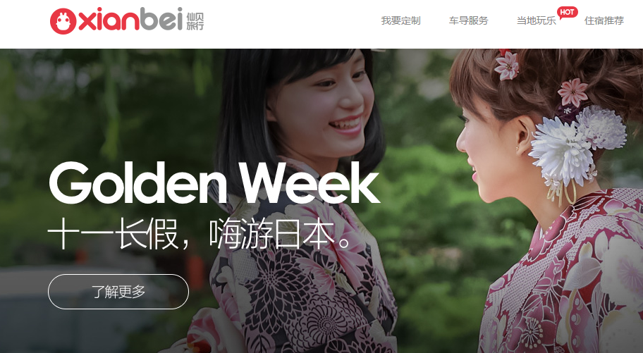 专注日本自由行的仙贝旅行，典型的景区O2O案例