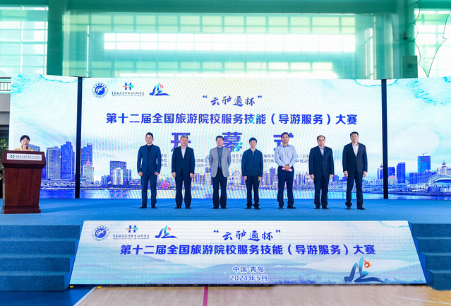 云驴通杯第十二届全国旅游院校导游服务大赛开幕式