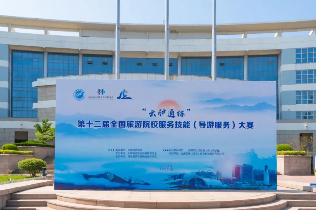 准备就绪 | 云驴通杯”第十二届全国旅游院校服务技能（导游服务）大赛