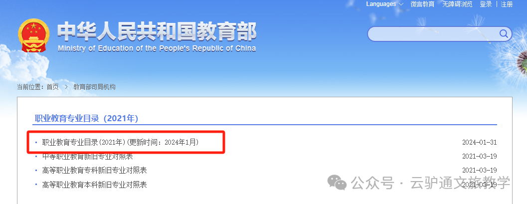 【资讯】“研学旅行策划与管理”专业正式进入职教本科