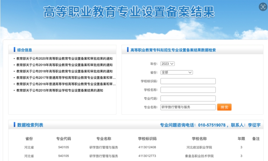 【转发】破解人才培养“断头路” 教育部新设研学本科专业