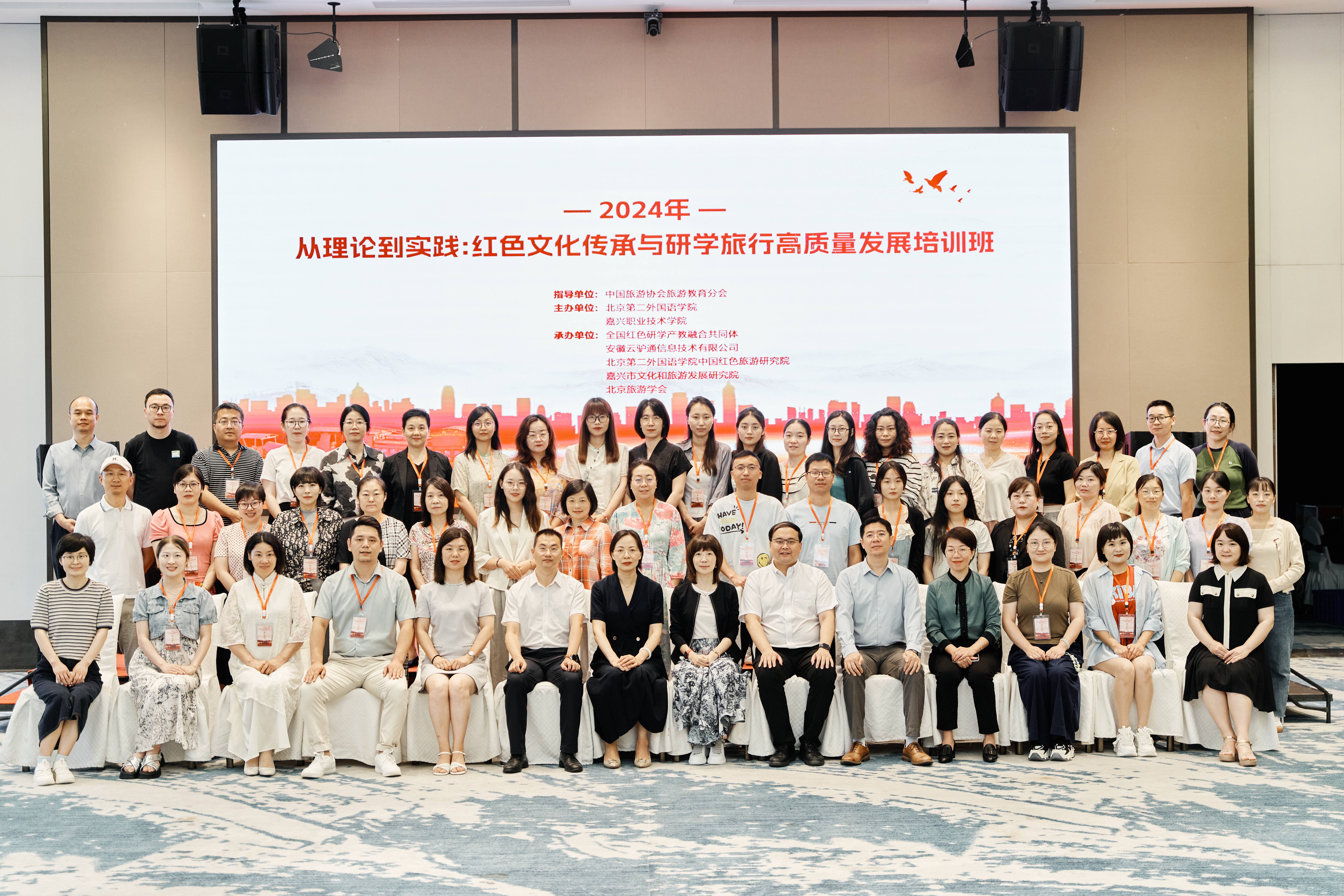 2024年从理论到实践：红色文化传承与研学旅行高质量发展培训班圆满结束！