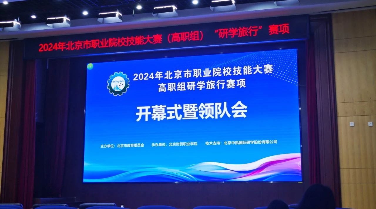 云驴通助力北京、湖南、安徽研学旅行省赛顺利举办！