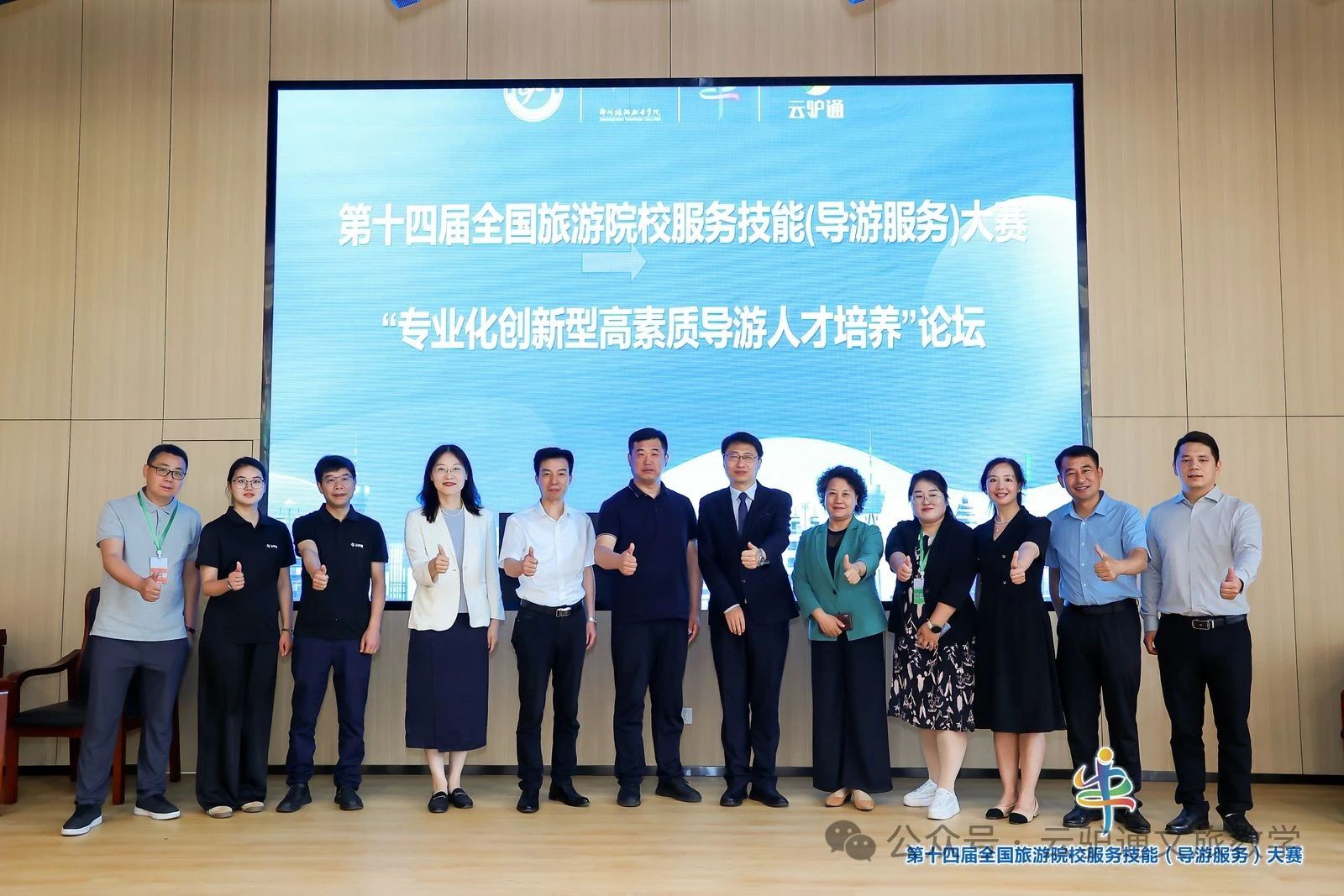 专业化创新型高素质导游人才培养”学术论坛圆满结束！