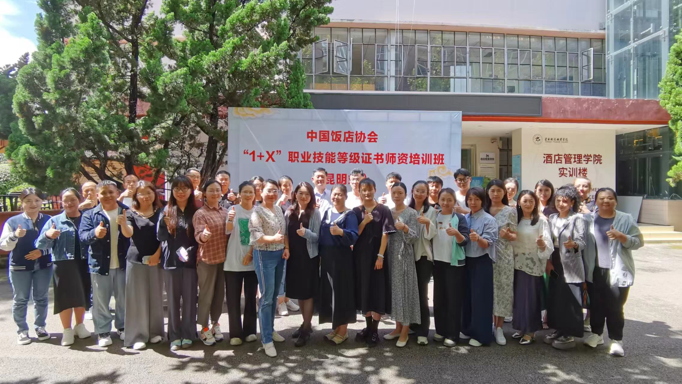 “1+X”职业技能等级证书师资培训班(昆明站)圆满结束！