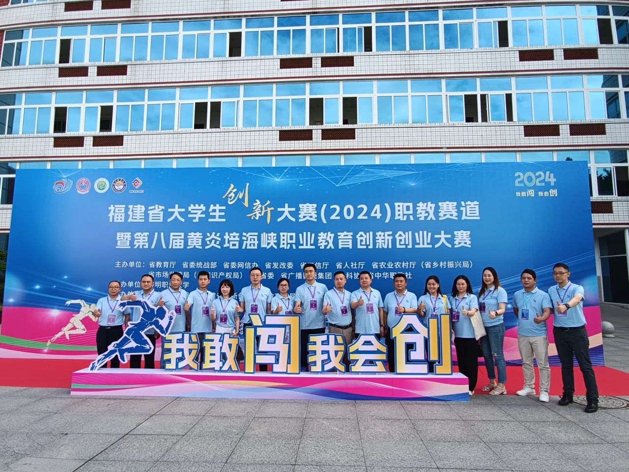 云驴通赋能未来：助力福建省大学生创新创业大赛职教赛道圆满落幕