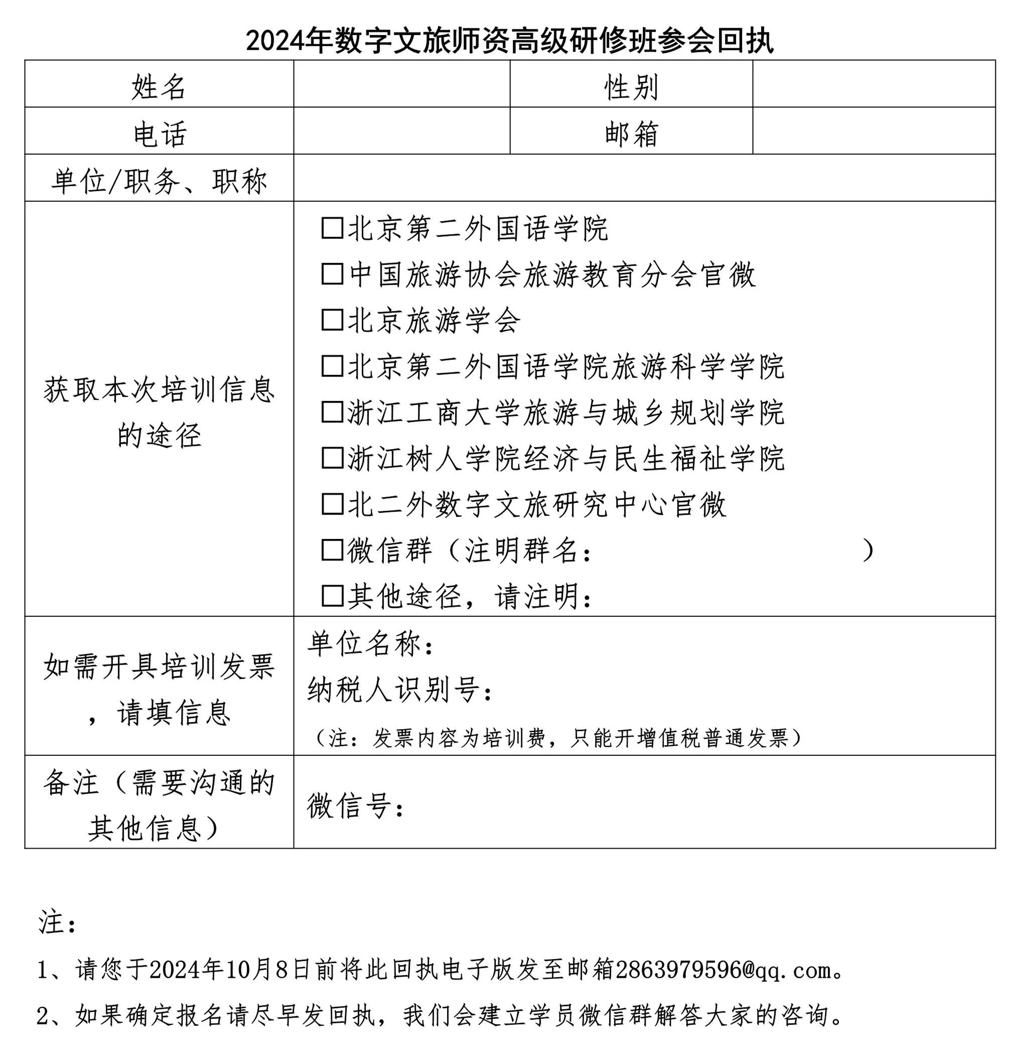 关于举办2024年数字文旅师资高级研修班的通知