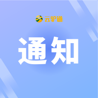 一带一路暨金砖国家技能发展与技术创新大赛文旅赛道宣讲会即将开启