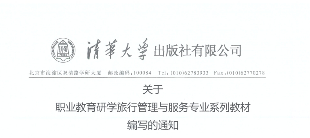 【培训通知】研学专业系列“金教材”高质量建设培训暨1+X岗课赛证融通研讨会（2025.5.9-5.11）