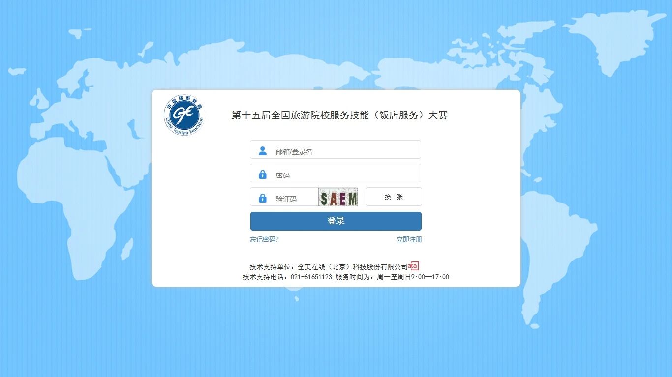 【重要】第十五届全国旅游院校服务技能（饭店服务）大赛报名系统操作说明