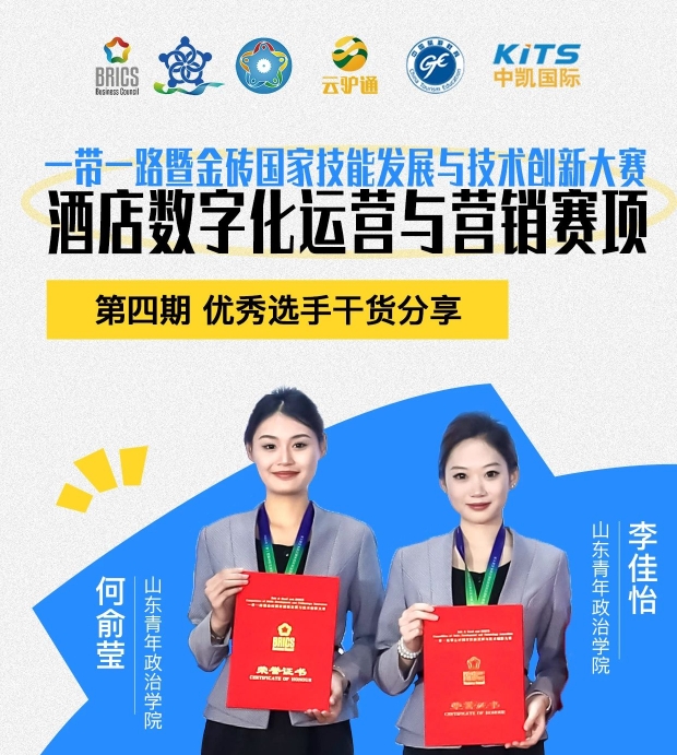 【金砖干货分享】第四期：山东青年政治学院