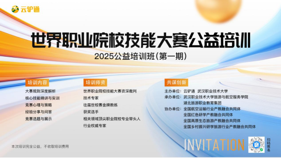 公益赋能职教新赛道： 世界技能大赛培训如何点燃7000+师生的创新之火？