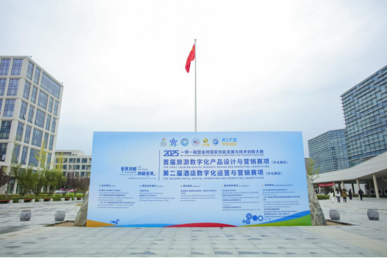 【金砖赛讯】首届旅游数字化产品设计与营销赛项（华北赛区）盛大开赛！