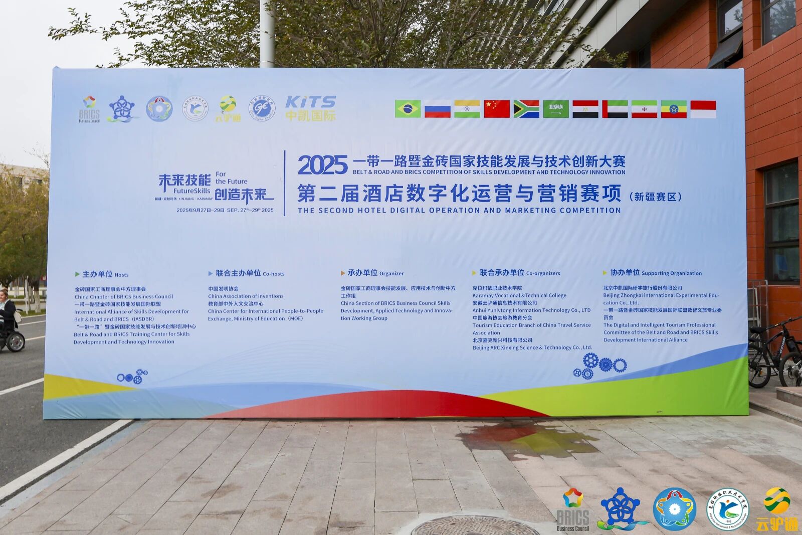 【金砖赛讯】第二届酒店数字化运营与营销赛项（新疆赛区）成功举办