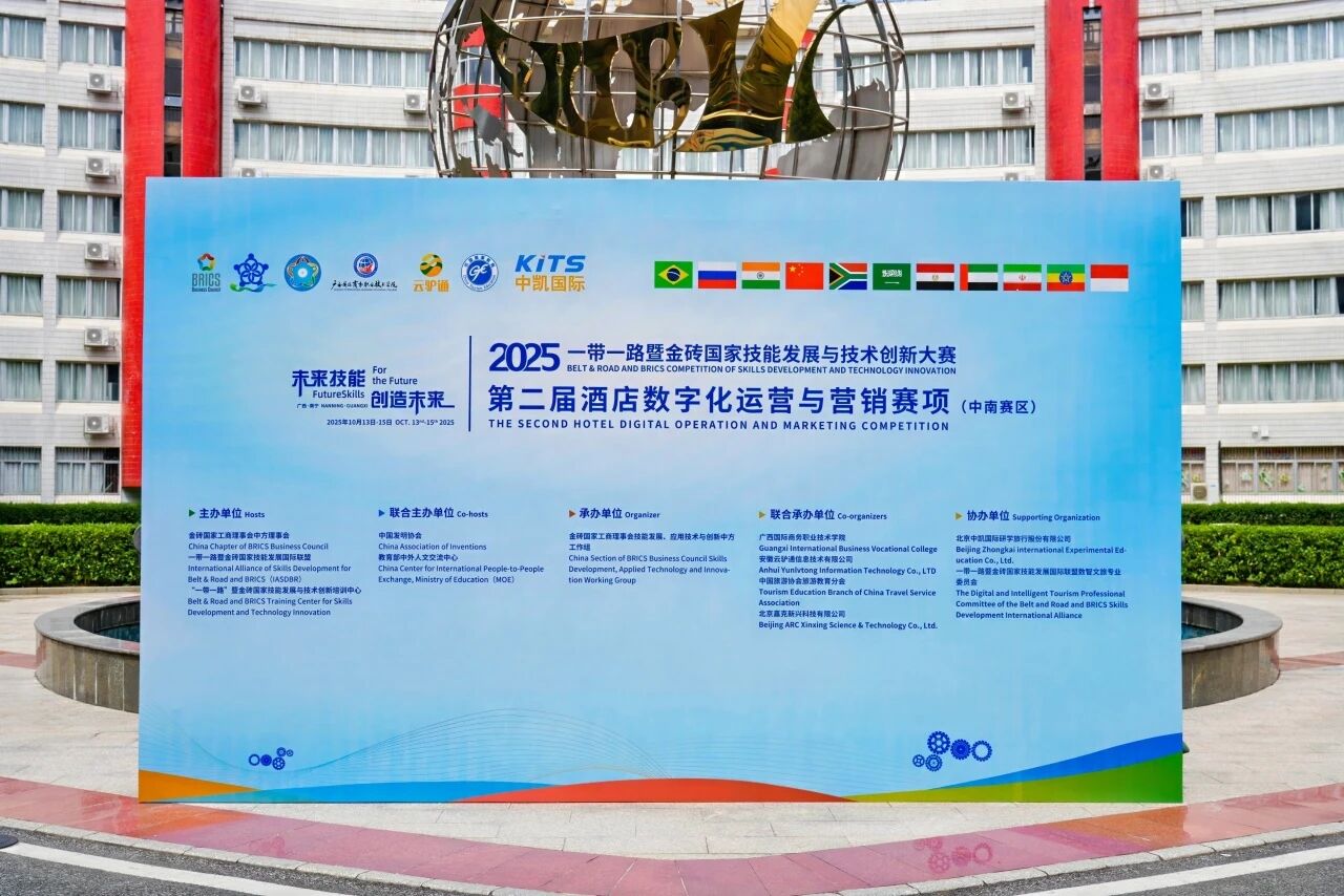【金砖赛讯】第二届酒店数字化运营与营销赛项（中南赛区）圆满结束