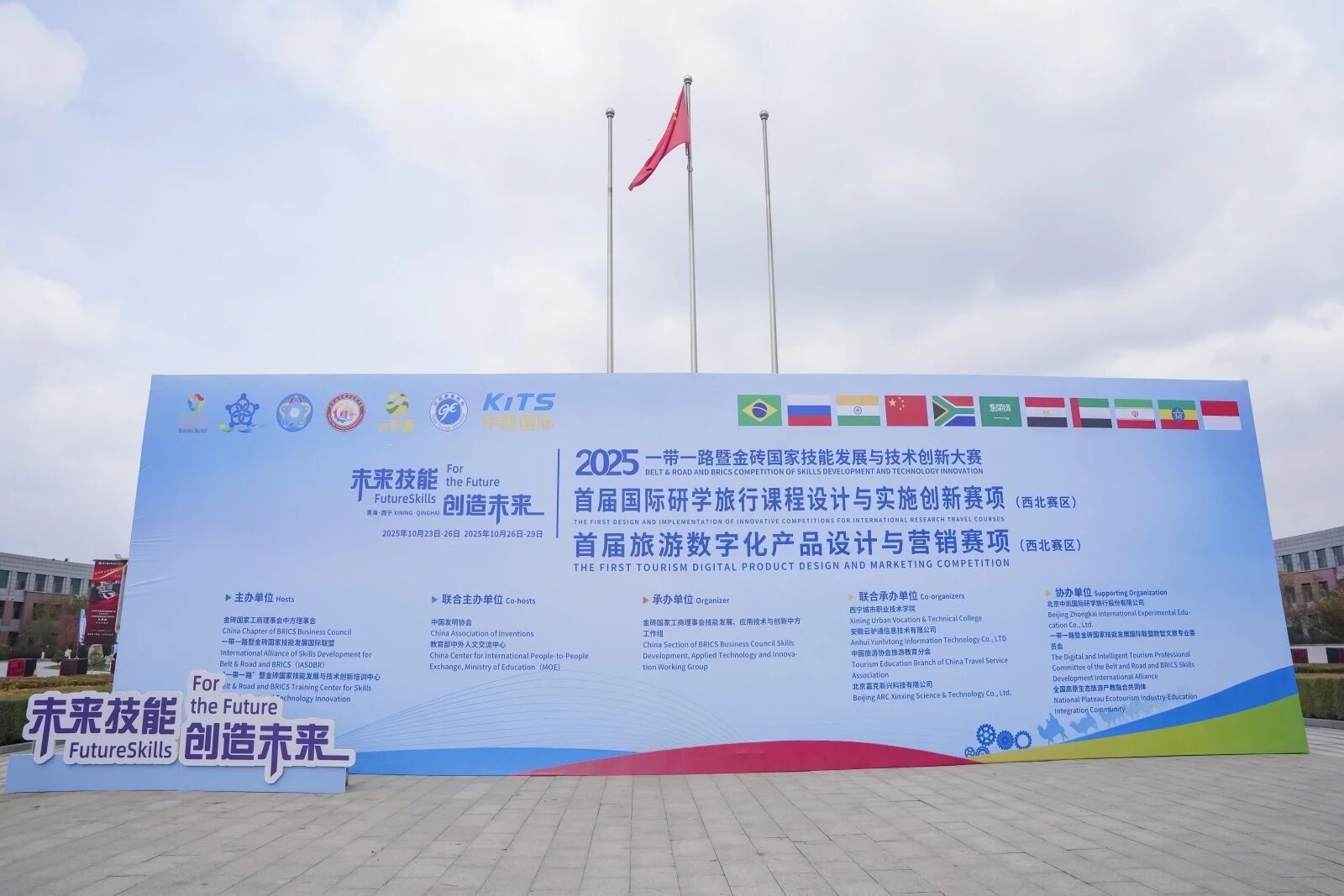 【金砖赛讯】国际研学课程设计与实施创新赛项、旅游数字化产品设计与营销赛项（西北赛区）圆满收官